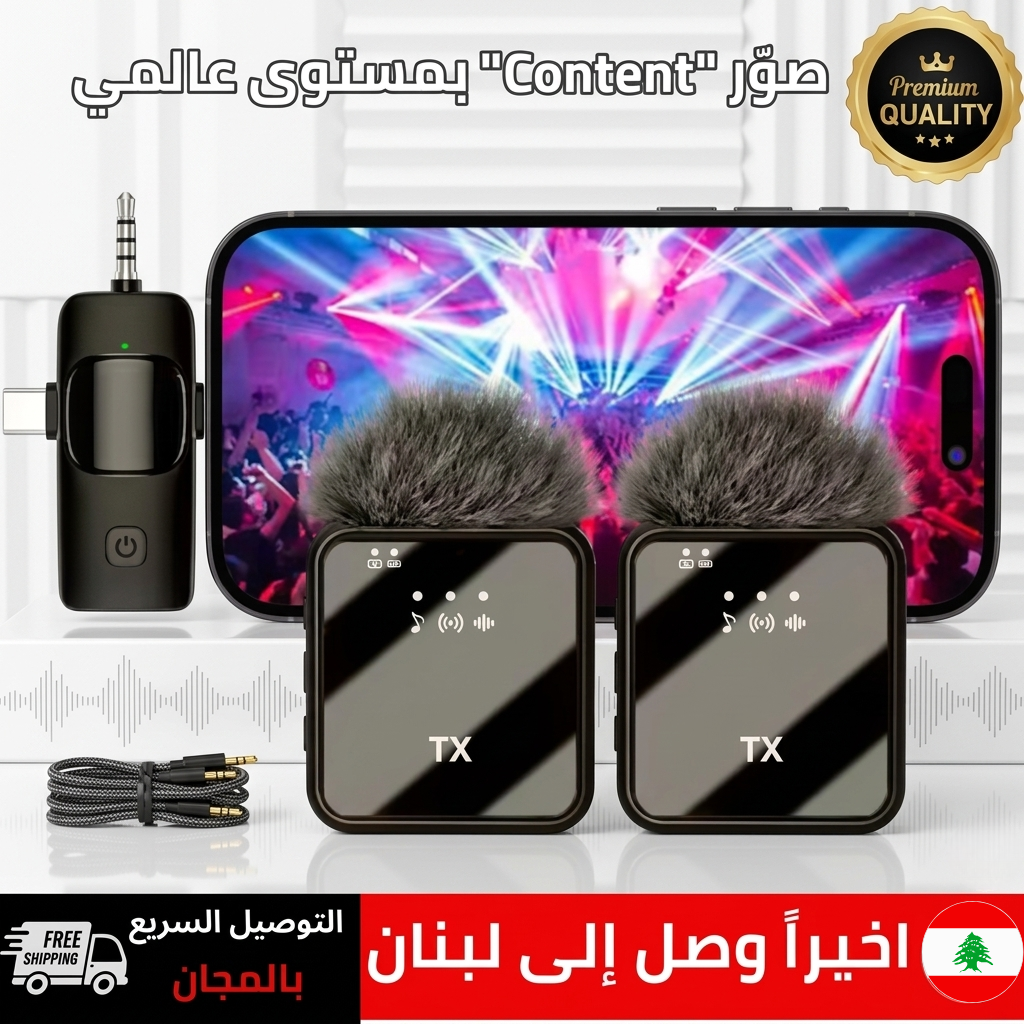 "ميكروفون لاسلكي"